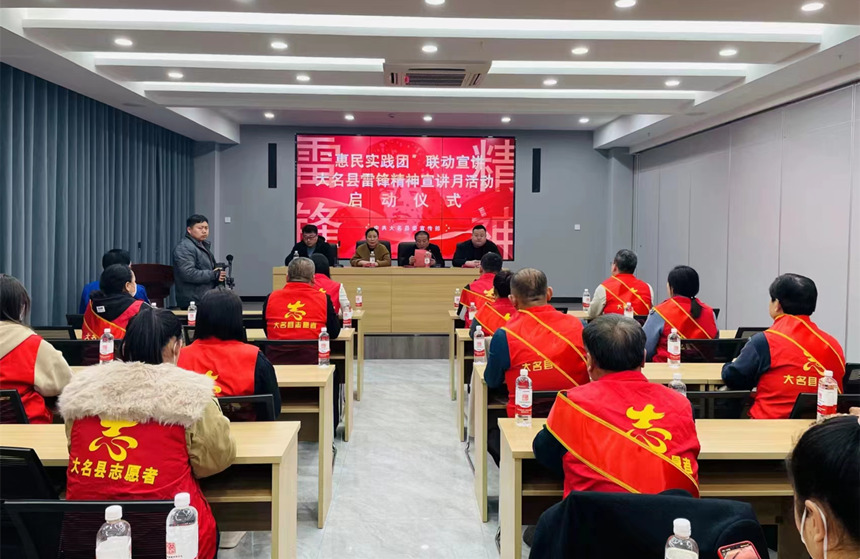 邯鄲市大名縣舉行“惠民實踐團”雷鋒精神宣講月活動。 大名縣委宣傳部供圖