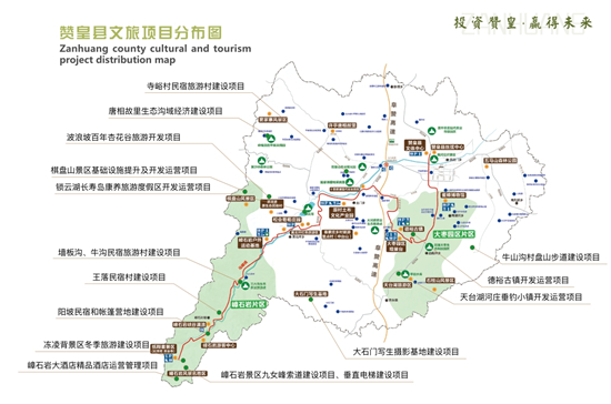 贊皇縣文旅項目分布圖。 贊皇縣委宣傳部供圖