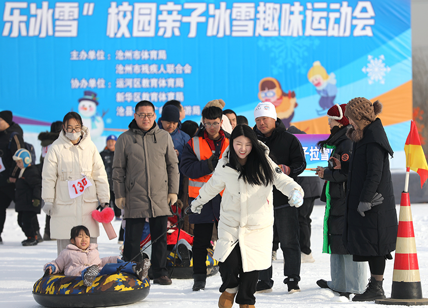 1月10日，小朋友與家長(zhǎng)在參與親子拉雪圈趣味活動(dòng)。田博攝